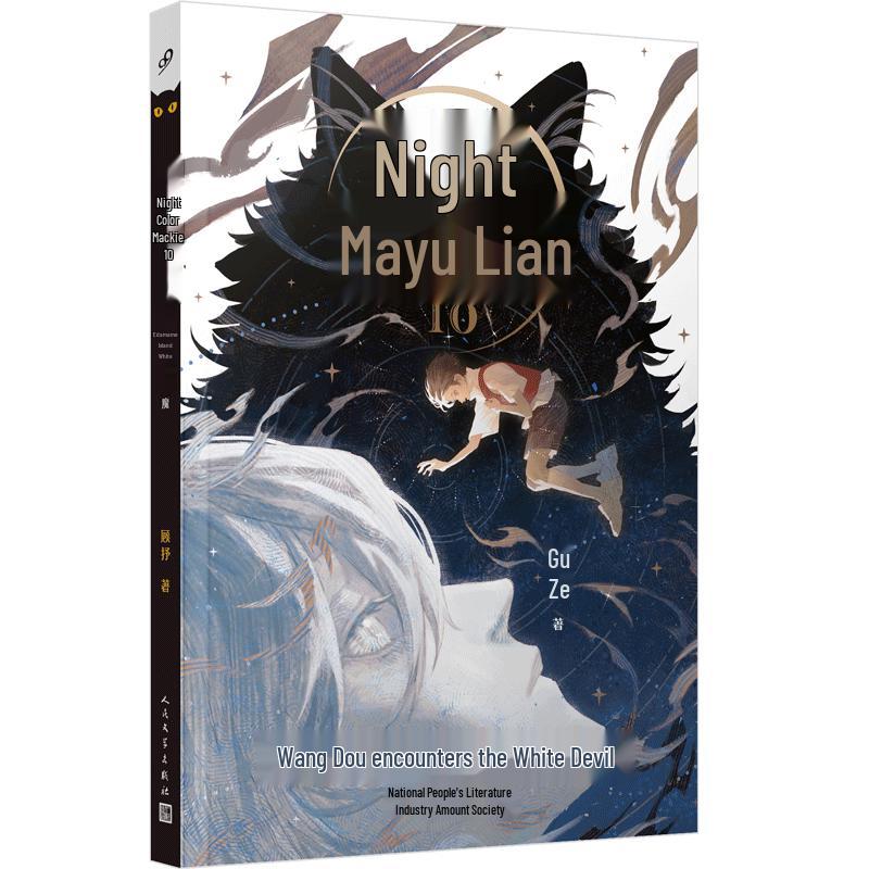 Night Macchiato Children s Book Series by Gu Shu