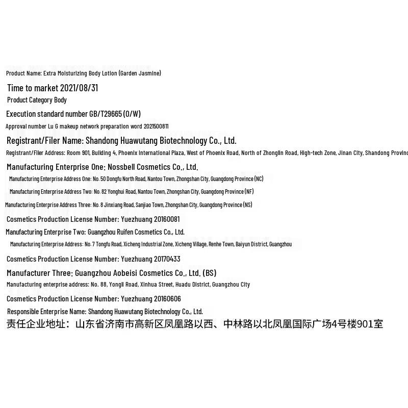 Ban Mu Hua Tian Garden Jasmine Niacinamide Body Lotion