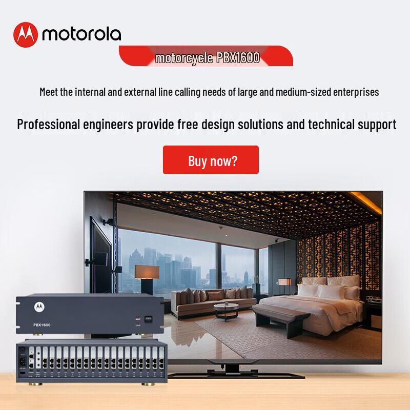 Motorola PBX1600 16-Line/120-Extension PBX System (CN version)