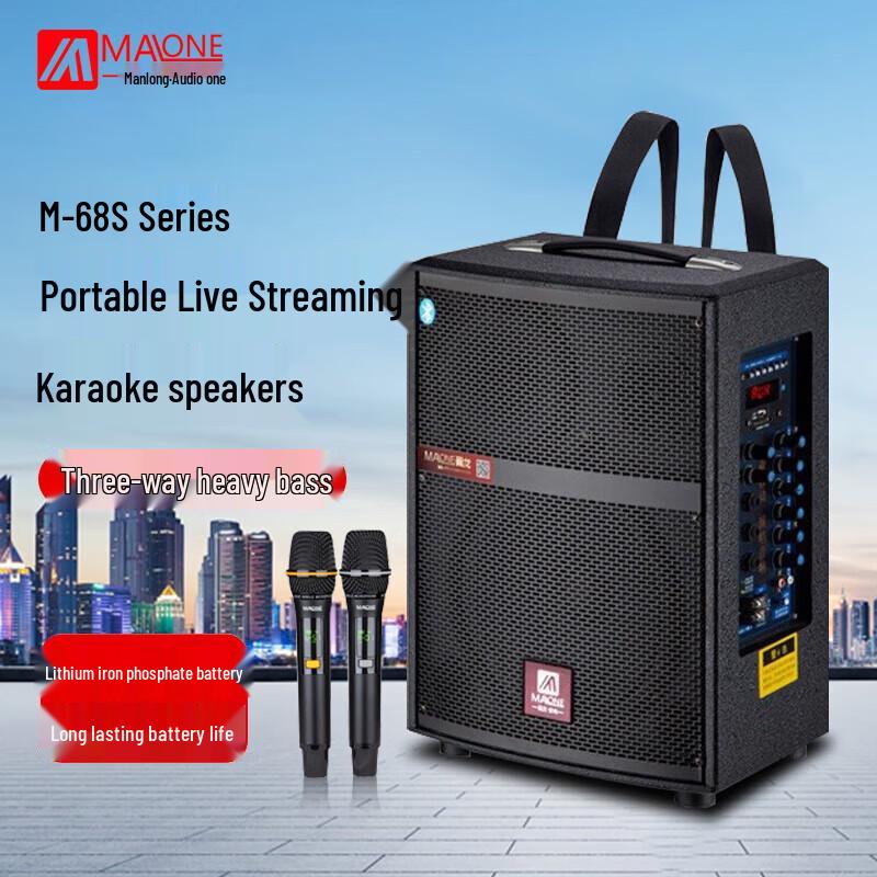 Malone M68s Outdoor Portable Bluetooth Speaker CN plug (adapter included)