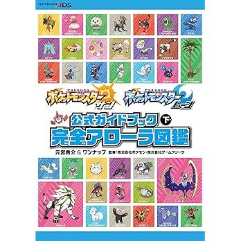 Pokémon Sun Moon & Sword Shield Official Guidebook: Complete Story Walkthrough, Galar Pokédex, Alola Pokédex