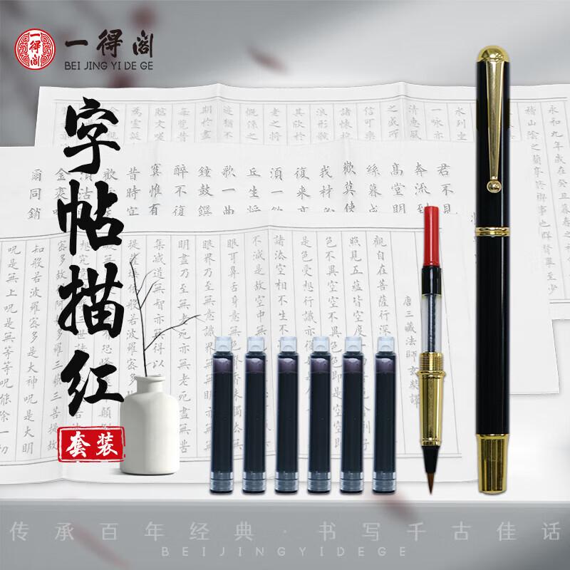 Yidege Calligraphy Practice Set for Beginners