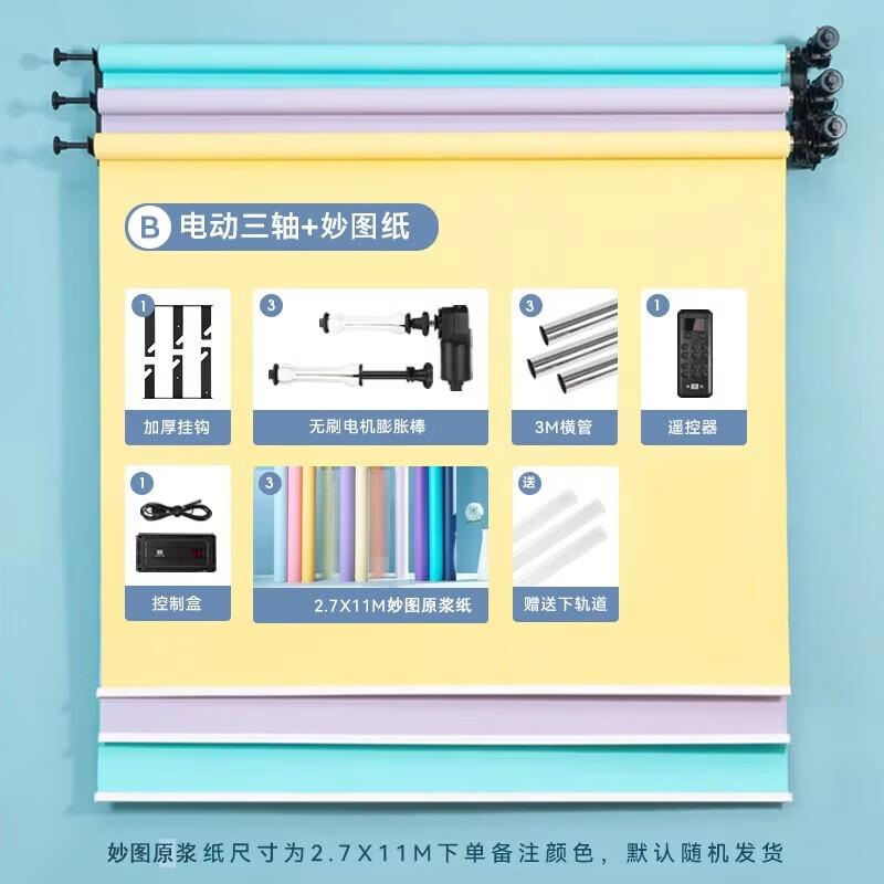 Miao Tu Electric Studio Background System with Wireless Remote