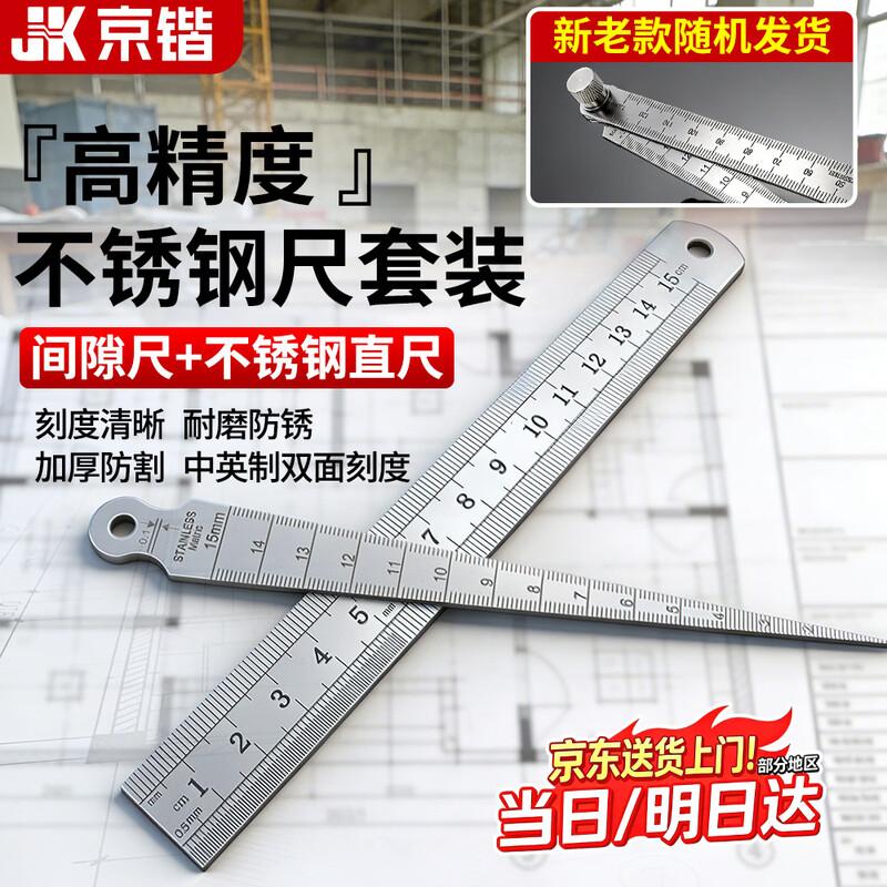 Precision Measuring Gauge Set