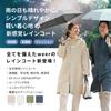 [weer] 100 years of quality Raincoat Long Coat Stylish Everyday Use 100% UV Protection Water Pressure Resistance 20,000mm Rain Gear Poncho Women Men