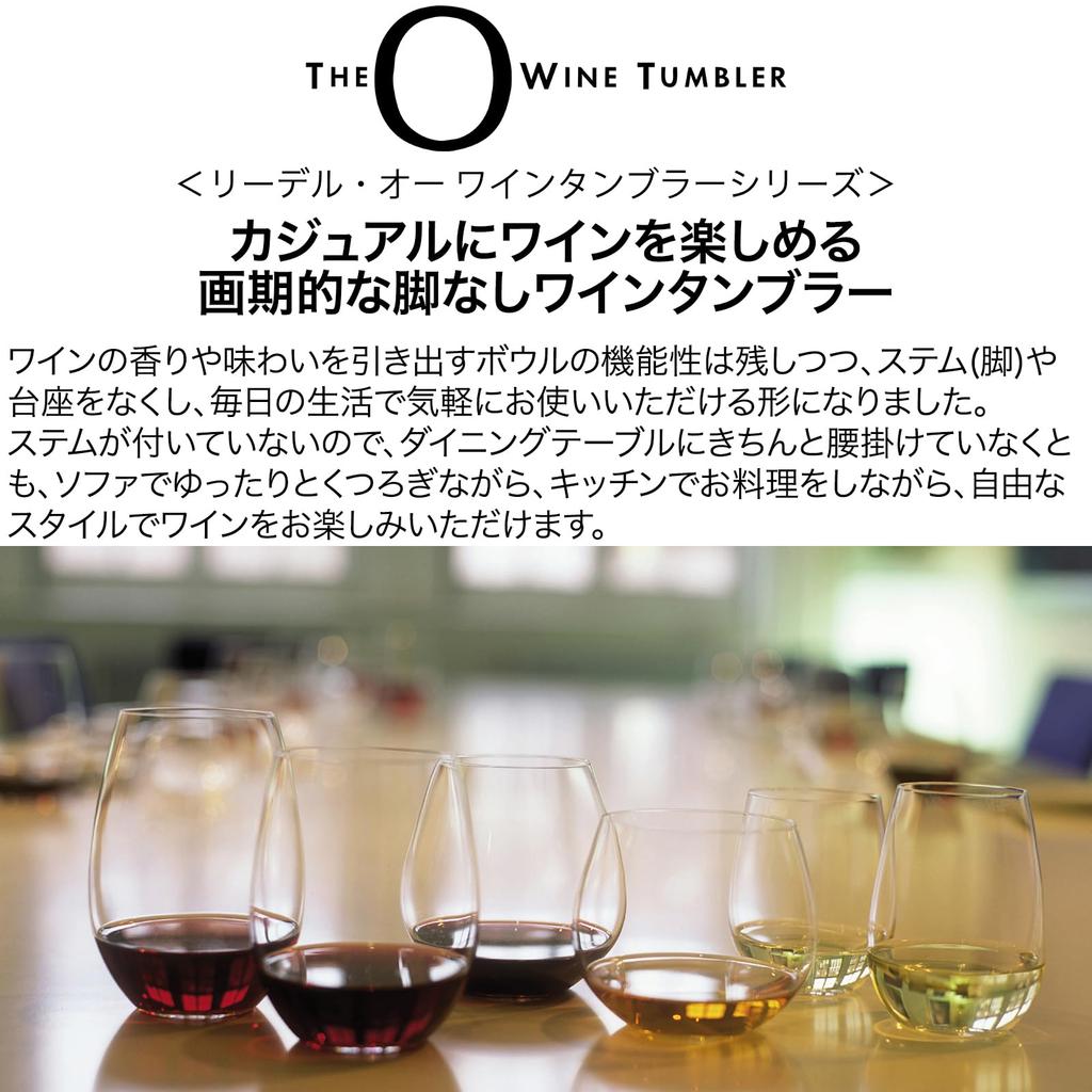 [Authentic] RIEDEL O Daiginjo/Sake Taster/O To Go White Wine Glass, Tube Can, 375ml, 2414/22