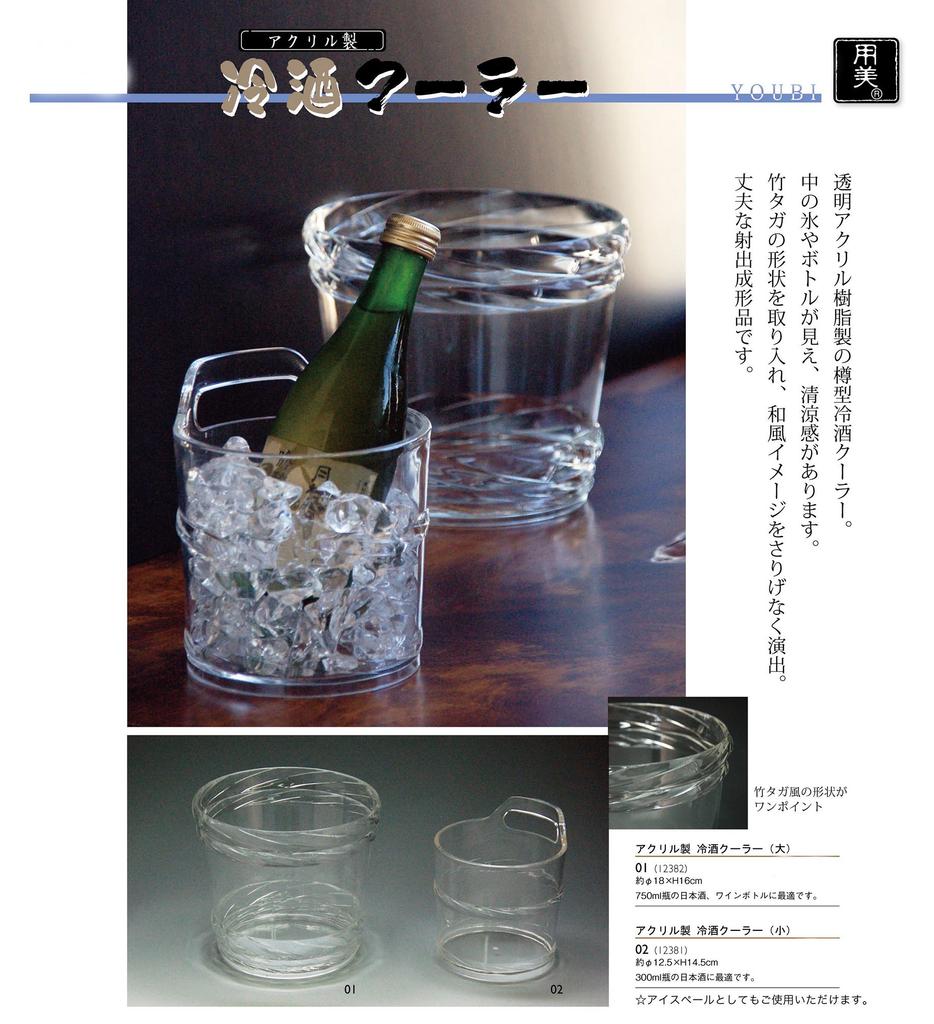 Yamako Acrylic Sake 12381 Cooler, Small,
