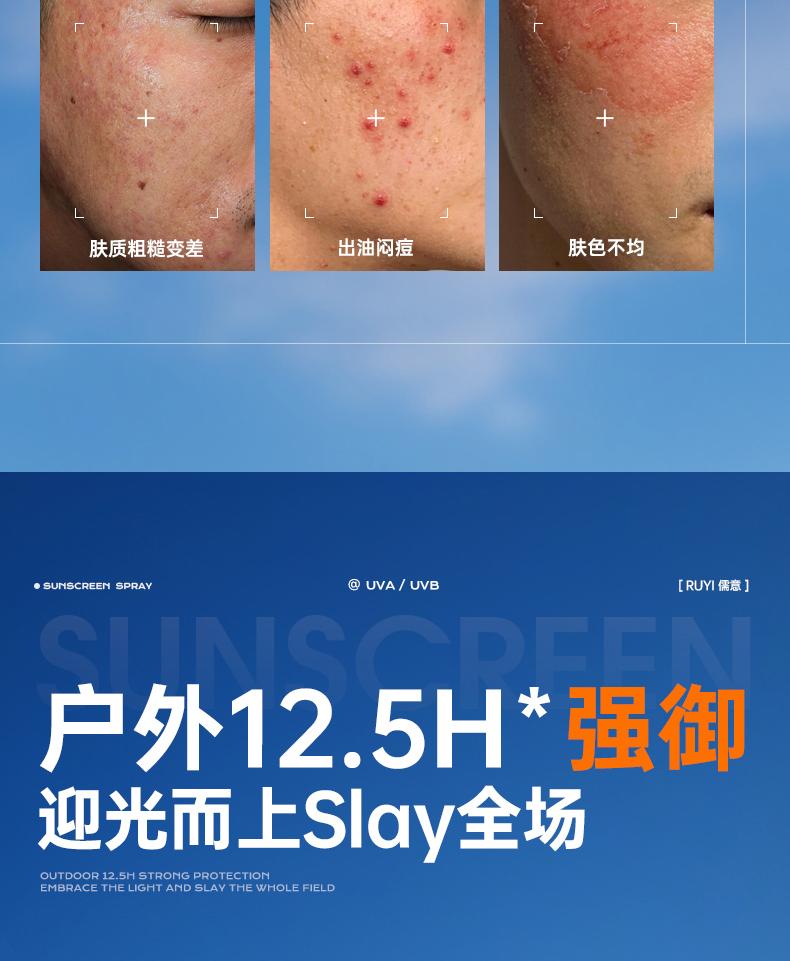 Ruyi Multi-dimensional Light Ice Protection Sunscreen Spray