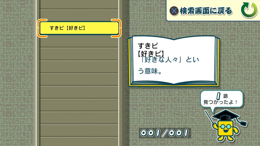 Word Puzzle Mojipittan Encore [PS4]