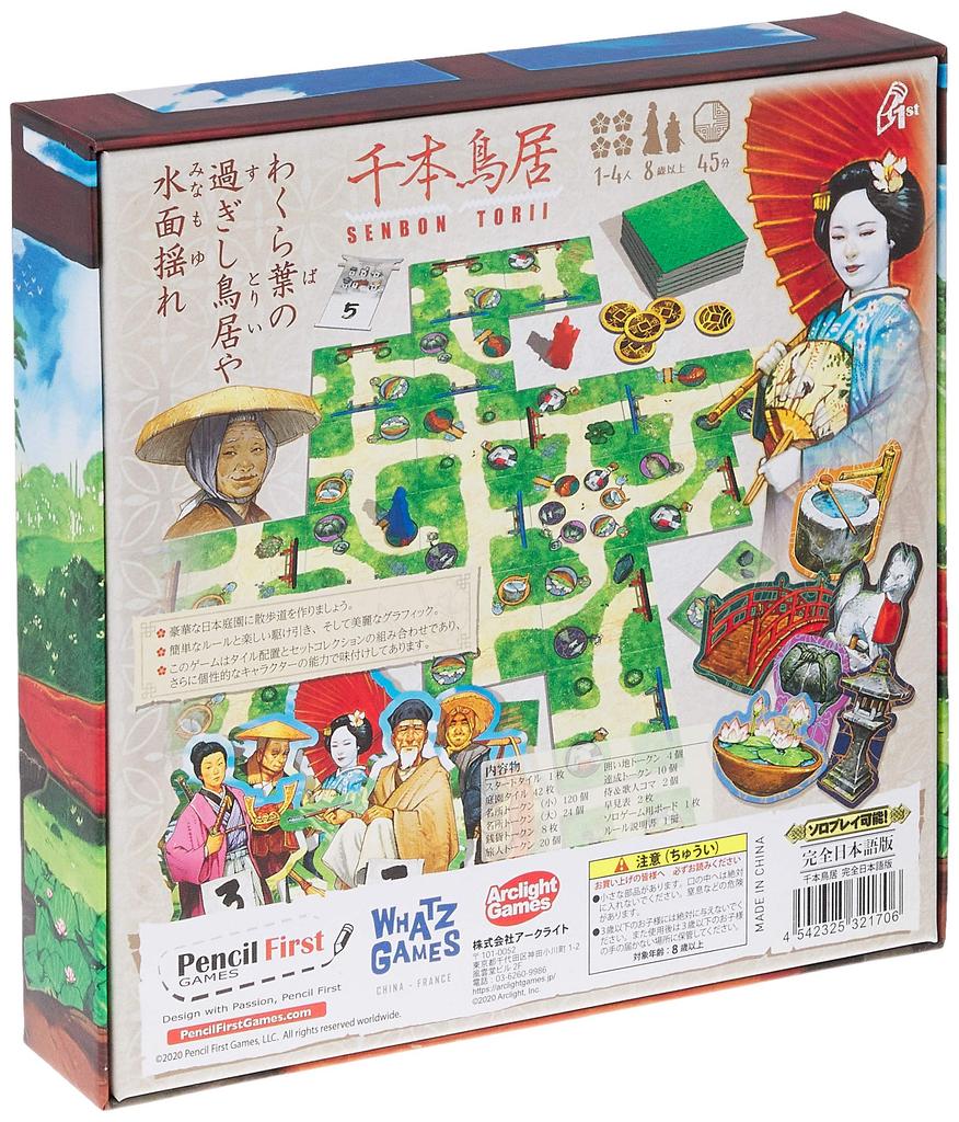 Arclight Senbon Torii Complete Japanese Version 45 Ages Board Game (1-4 Players, Minutes, 8+)