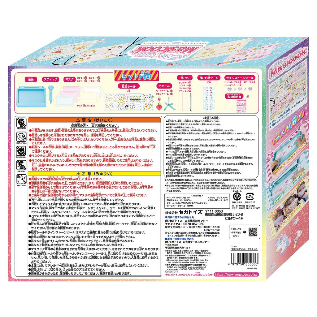Sega Toys Fashion Mask Maskook for Girls (SEGA TOYS) Printed!