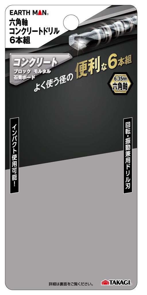 Takagi EARTH MAN Concrete Drill, Hex Shank, Set of 6, D-250 (x 5)