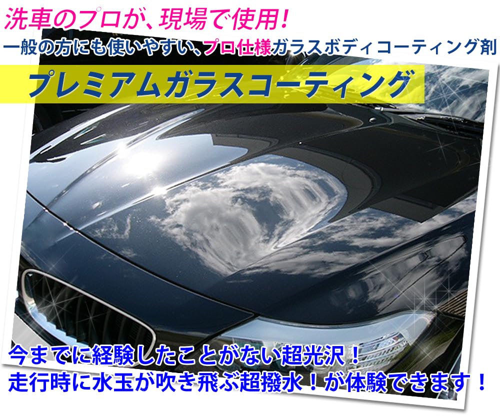 Coating Premium Glass Super Gloss Super Car Wash Coating Set ONE-ZERO Car/Motorcycle Water-Repellent