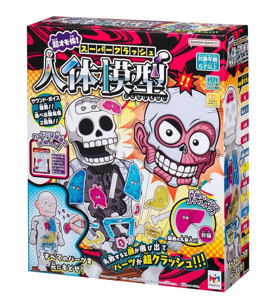 MegaHouse Super Crush Human Body Model Action Game Ages 6 and Up