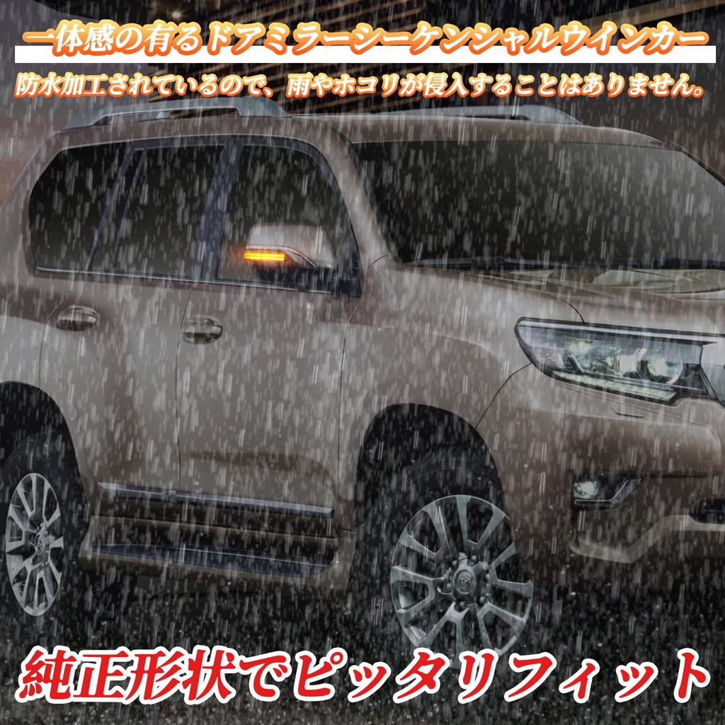 POPMOTORZ Land Cruiser 200 Series Flowing Turn Signal LED Door Mirror Sequential Turn Signal URJ202W Vehicle Inspection Compliant Full Blink Switch