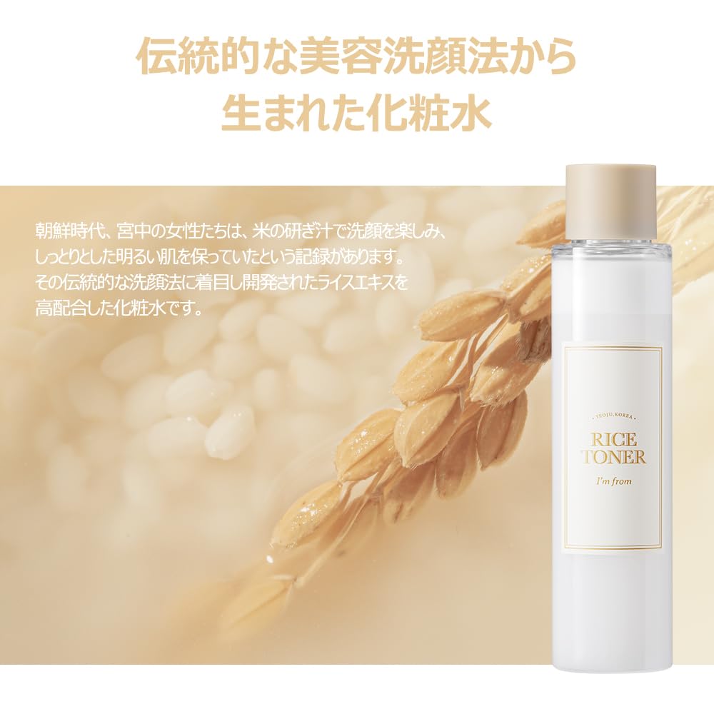 I'm from Rice Toner 150ml, Rice Essence, Skin Lotion, Exfoliating, Hydrating, Oil-Moisture Balance, Moisturizing, Brightening