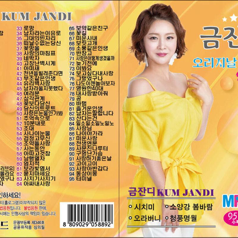

[USB] Golden Grass Shichimi Original Best 95 Songs USB