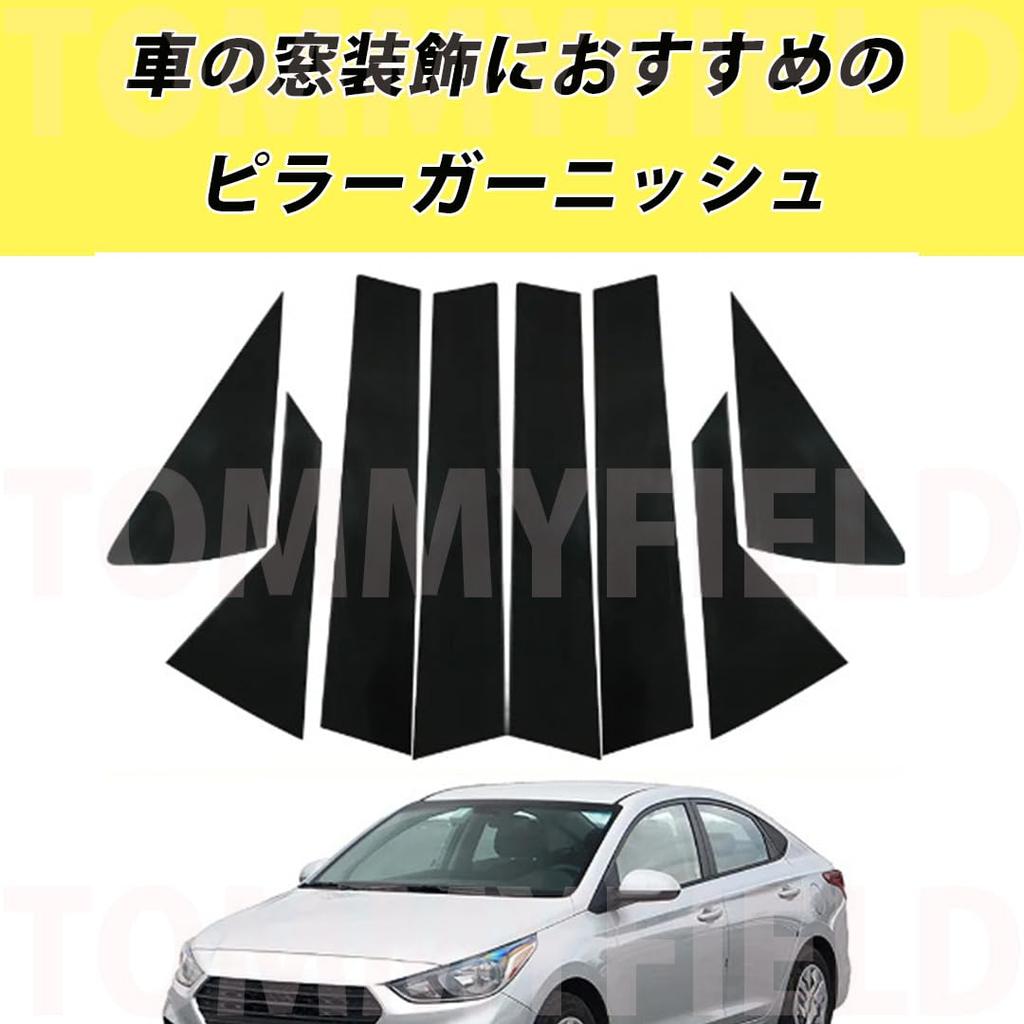 TOMMYFIELD Honda Fit Car Accessory Pillar Garnish Window Decoration Protection B-Pillar (Car Accessory) [Used]