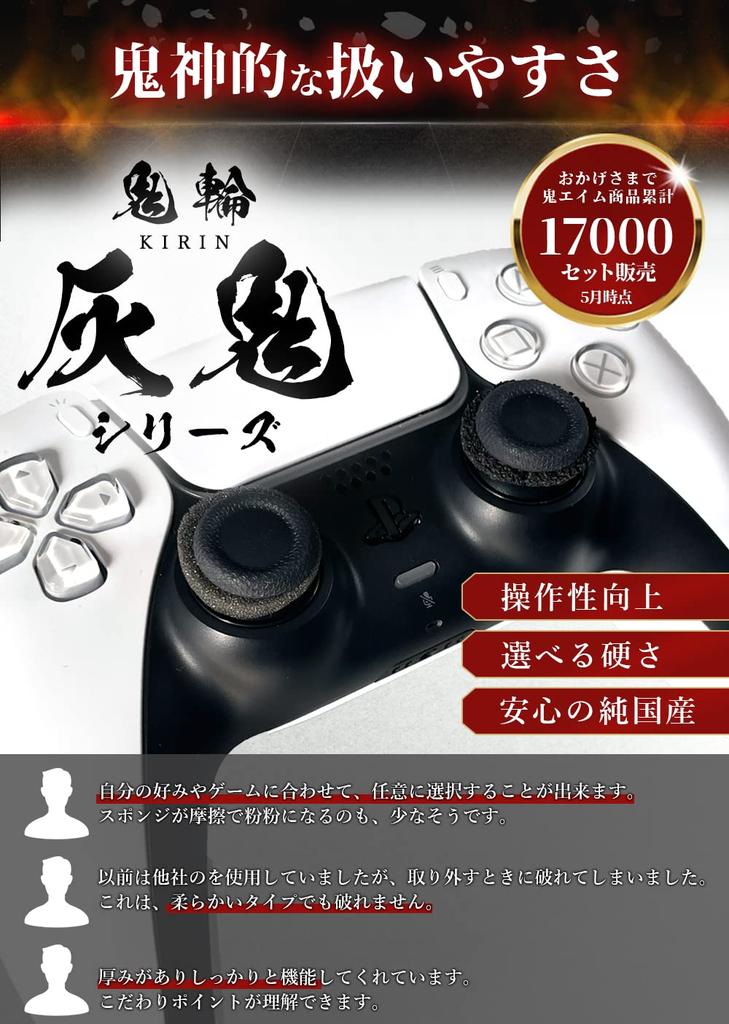Oni Aim Haioni and Switch Controller Aim Improvement FPS Oni Made In 3 Hardness Total of 6 PS4, PS5, Rings, High-Grade Model, Rings, Japan, Levels,