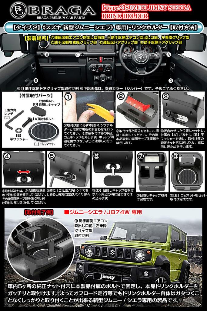 BG BRAGA Type 2/1P New Jimny & Sierra 1 Drink Holder with Emblem Equipped