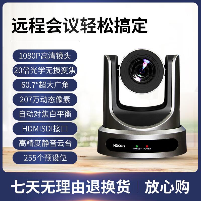 HDCON HT-V7HD 20x Zoom 2.5K Video Conference Camera (CN Version)