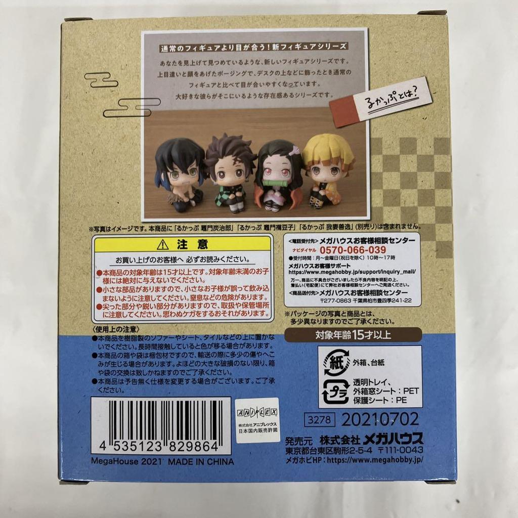 [USED] HF8186 Demon Slayer: Kimetsu no Yaiba Rukappu Hashibira Inosuke Figure