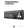 Black humorous The Office sign, COSMO DECOR wall & door decor for home/office, 40x10 cm, Identity Technology