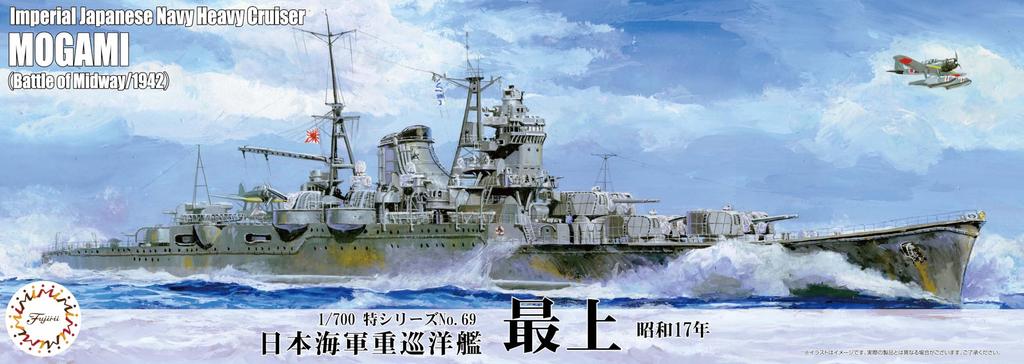 1/700 Special Series No.69 Japanese Navy Heavy Cruiser Mogami (1942) Plastic Model