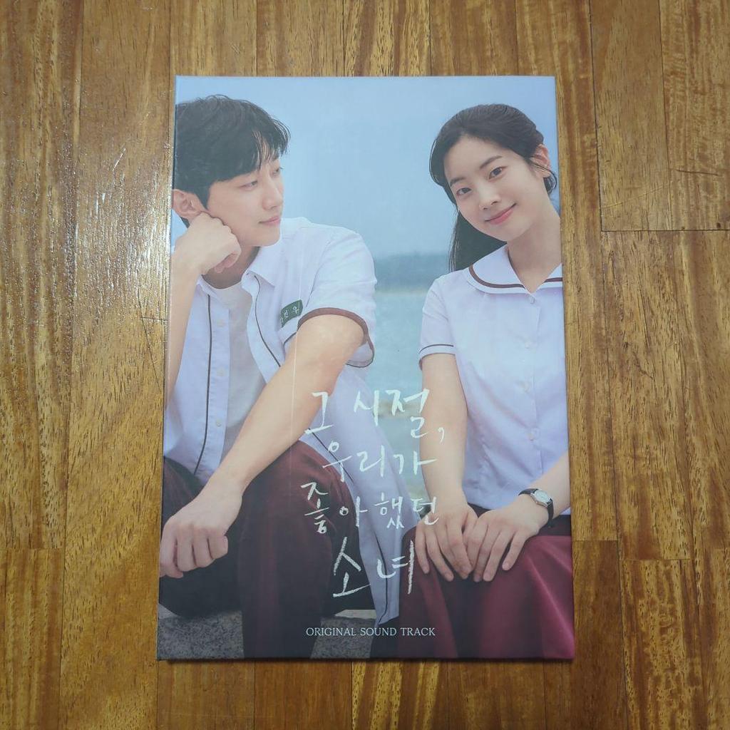 [USED] Opened: To the Sunshine We Loved That Summer OST