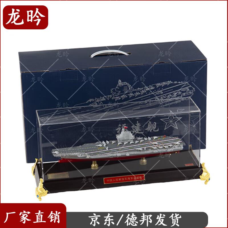 1:1000 Scale Fujian Aircraft Carrier Model