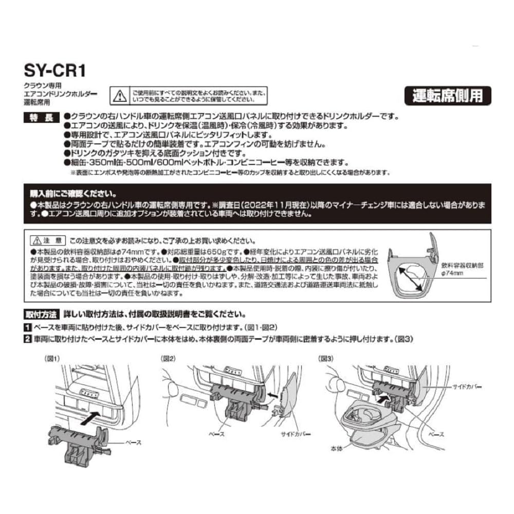 Tsuchiya Yac Vehicle-Specific Air Conditioner Drink Holder for Toyota Crown, Driver's Seat, Black, SY-CR1