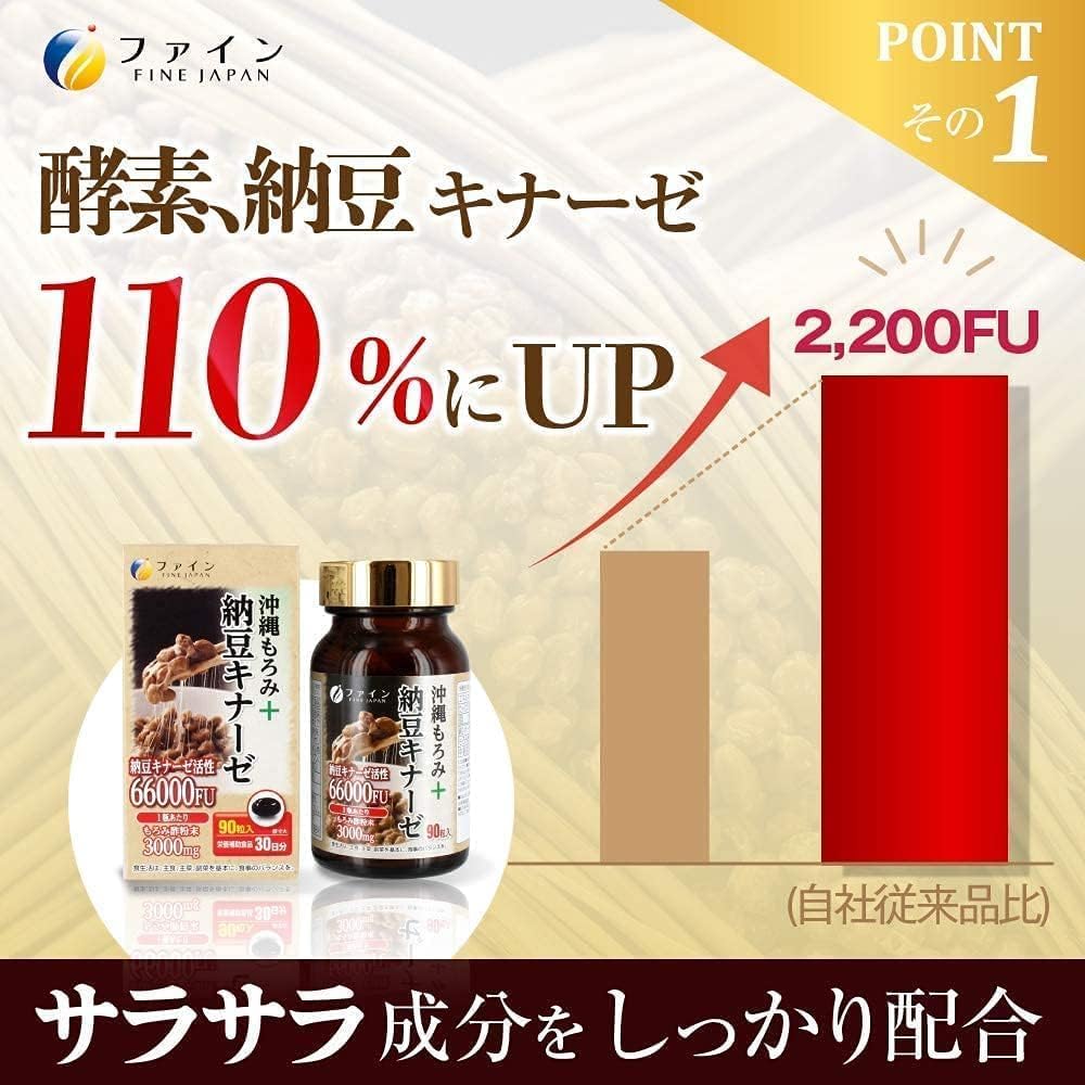 FINE JAPAN Okinawa Moromi Nattokinase supply fatty acids Moromi vinegar powder 2200FU Made in Japan Set of 3 30-day Medium-chain