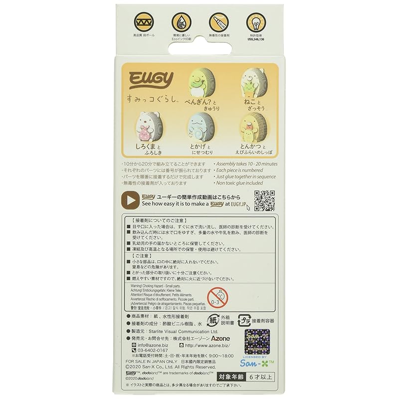 Paper 3D Puzzle EUGY ~Yugie~ Sumikkogurashi Cat and Cats