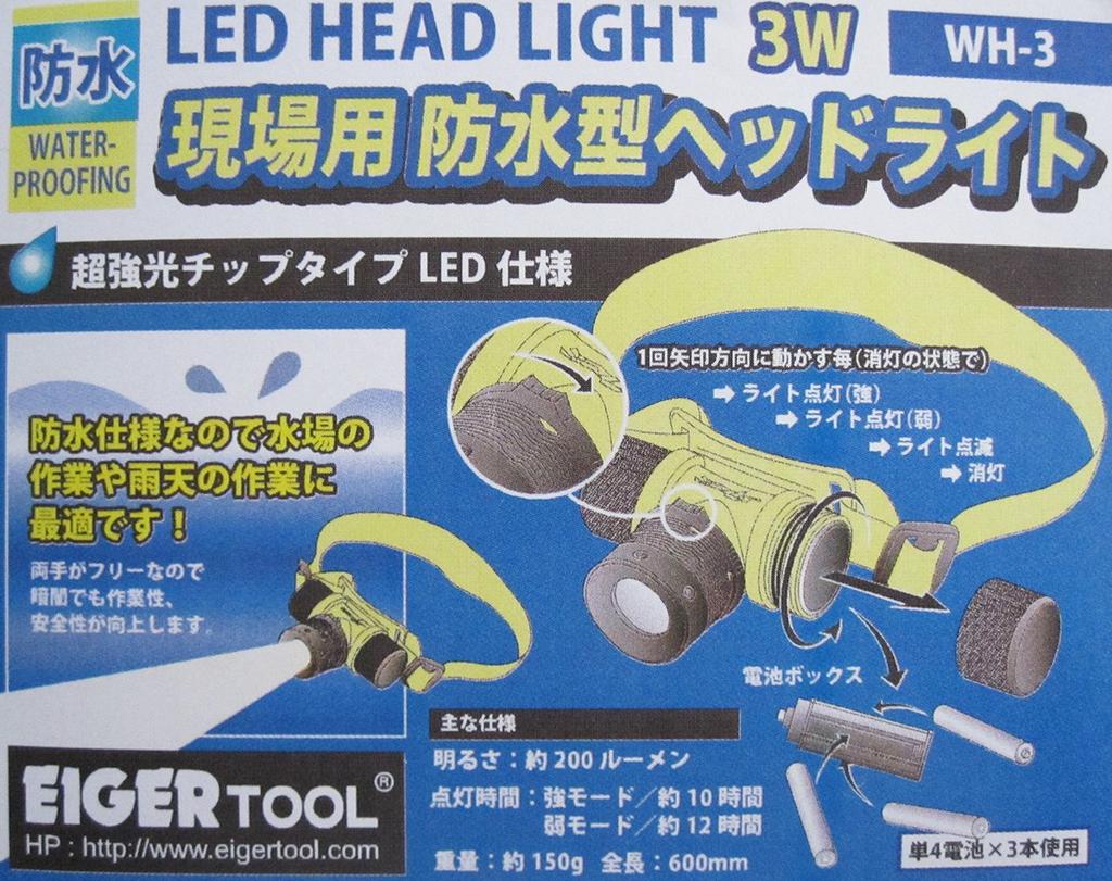 EIGER TOOL Waterproof Worksite Headlamp WH-3