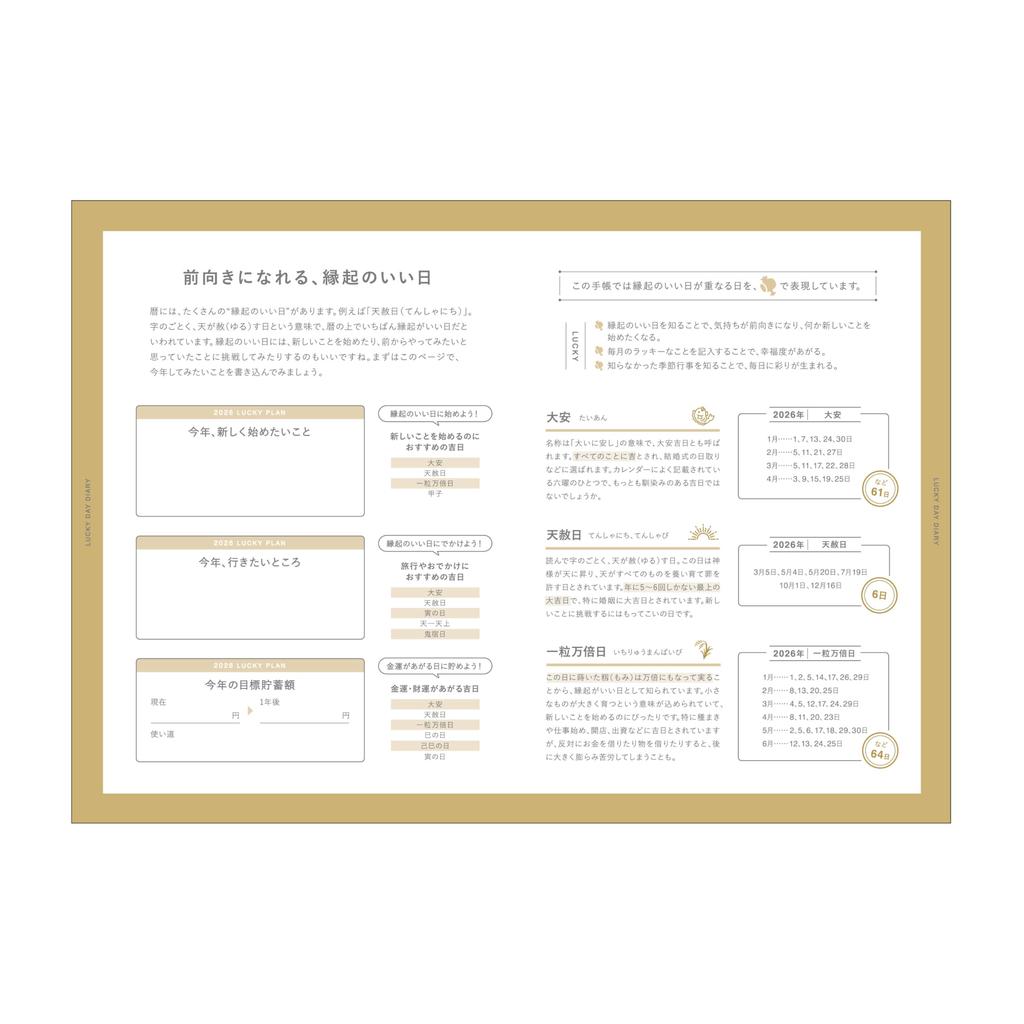 New Japan Calendar 2026 Weekly Auspicious Day Starting December Planner, Planner, Gold, 2025, NK9891-1