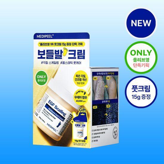 Medipeel EGF Scaling Moisture Foot Cream 130g Promotion (+15g extra gift)