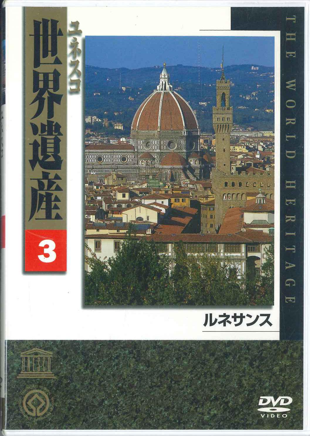 

DVD - ЮНЕСКО Всемирное наследие 3 Ренессанс YVKV03 UNIVERSAL Japan Фильмы и DVD Б/у