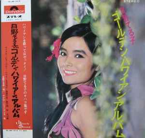 

LP Record TERUKO HINO - golden hawaii album SLJM1414 POLYDOR 1968 Japan World Music