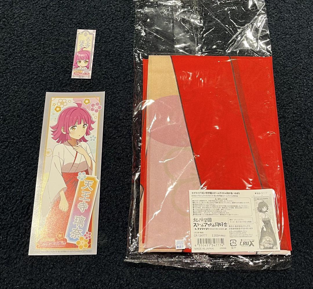 

[USED] Love Live! Nijigasaki High School Kanda Myojin Summer Festival Banner Tennoji Rina + Bonus