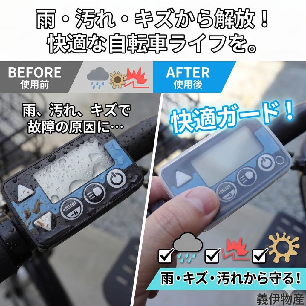 Electric Bicycle Switch Cover, Easy To Install, LCD Protection, Rain,