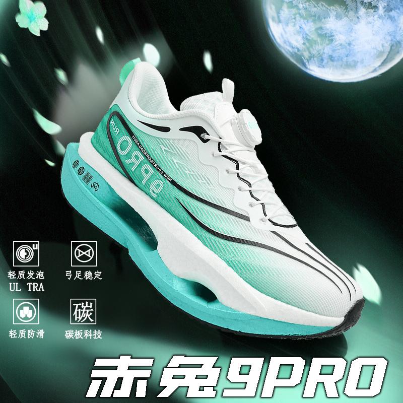 Chitu 9pro summer new big children single net sports shoes male students professional racing carbon board shock absorption running shoes female