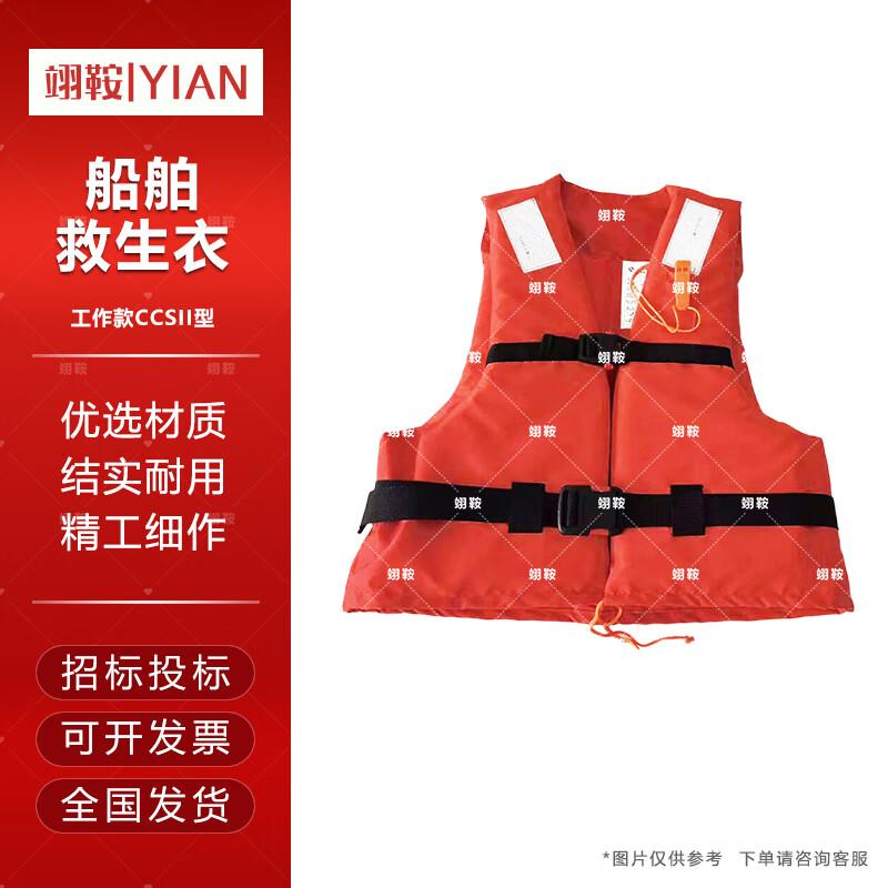 Yi an Marine Professional CCS Certified Life Vest