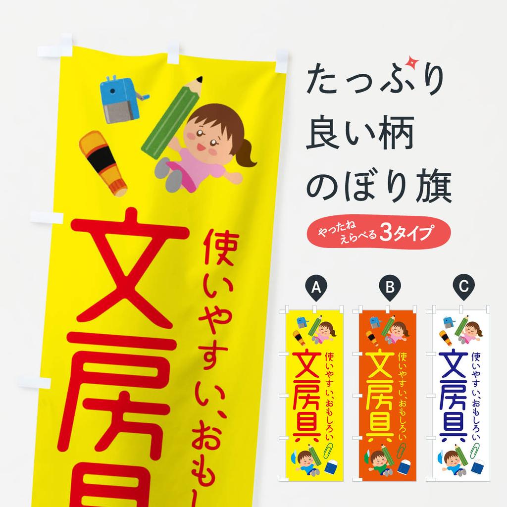 Cancelleria bandiera Nobori X85U merce al dettaglio pro personalizzato disponibile +1017 yen