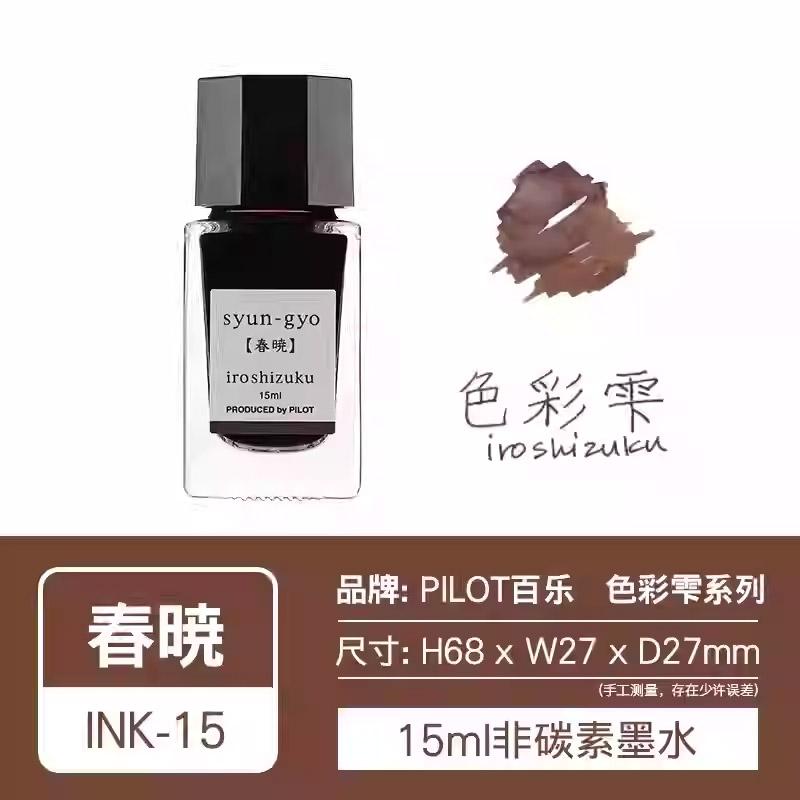 

2025 Новый цвет Оригинальные чернила PILOT iroshizuku Bokusui Цветные чернила Чернила натурального цвета 15 мл 24 цвета
