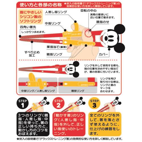 Skater DX Training Chopsticks for Kids, 14cm, Mickey Mouse Disney Design, ADXT1