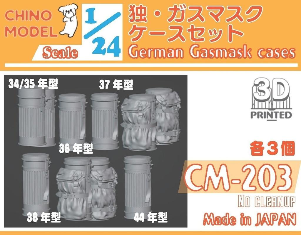 Chino Model German Gas Mask Case Set 3D Printer Kit 1/24 CM-203 (Military)