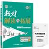 Gaokao Express High School Textbook Interpretation Series 2025