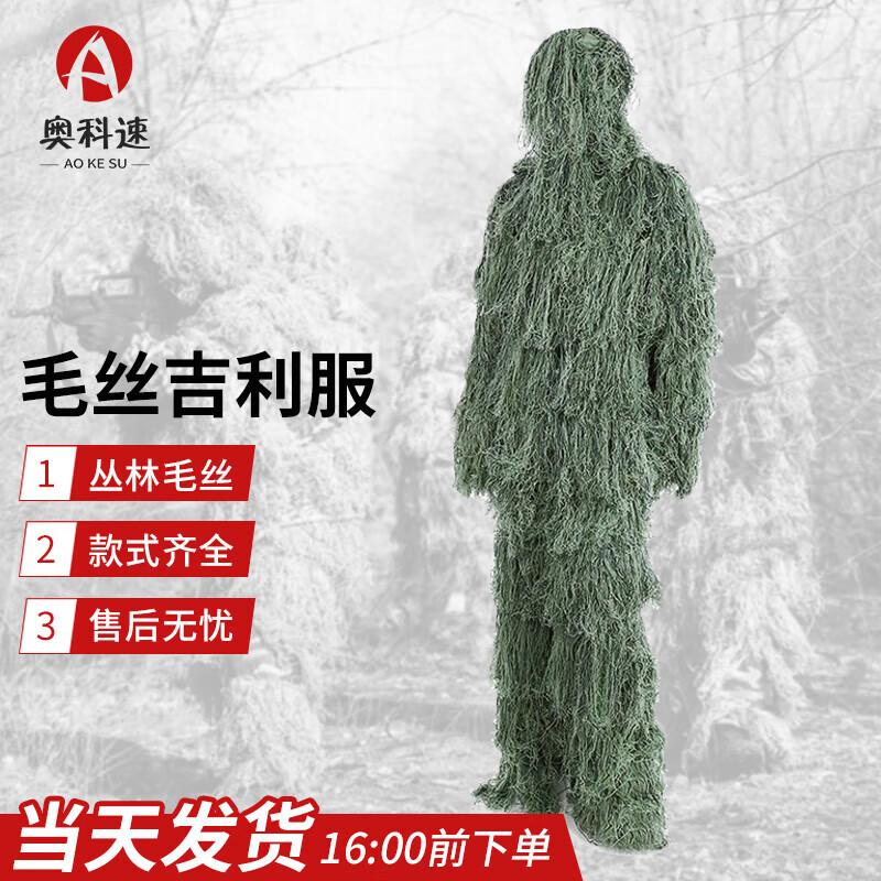 

Aokesu Outdoor Ghillie Camouflage Suit