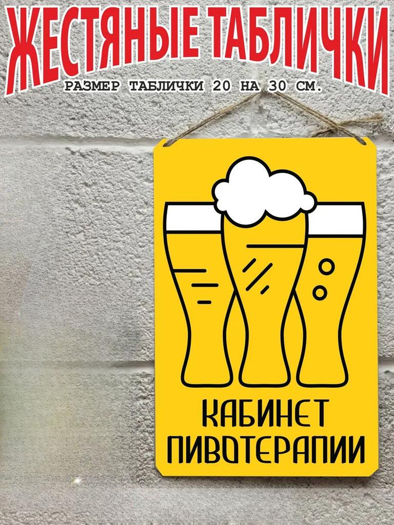 Pin Up Beer Metal Sign, Vintage Tavern Wall Art Decor