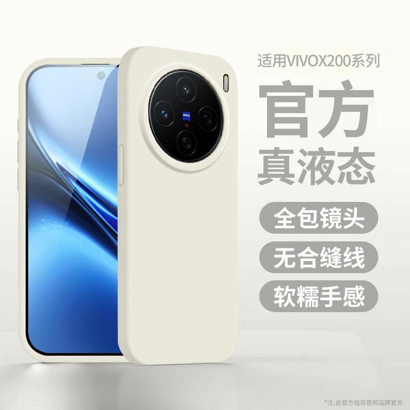 Applicable To Vivox111pro Mobile Phone Case, New Liquid vivoX111 All-inclusive Silicone Protective Case, Anti-drop Lens